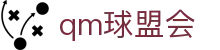 球盟会·QMH(中国)-官方网站